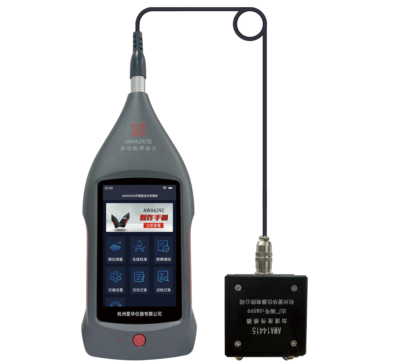 AWA6292 型多功能声级计(环境振动选配)