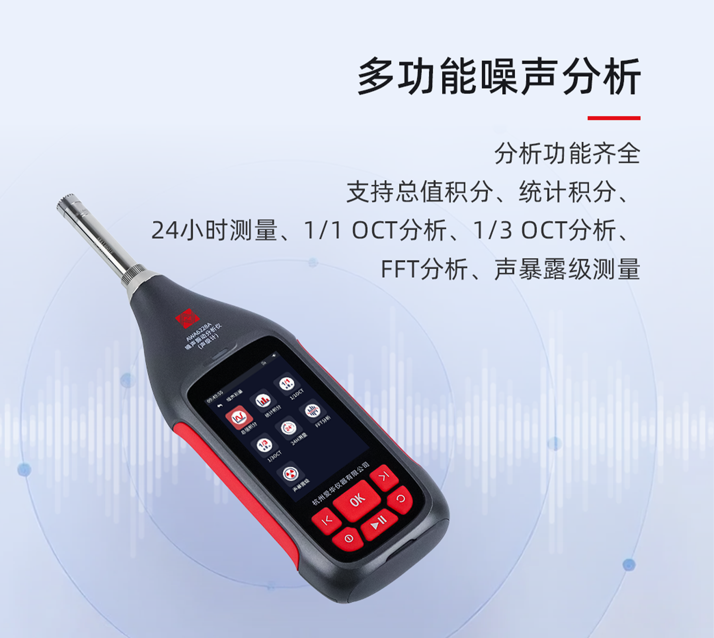 AWA6228A 型噪声振动分析仪(声级计)